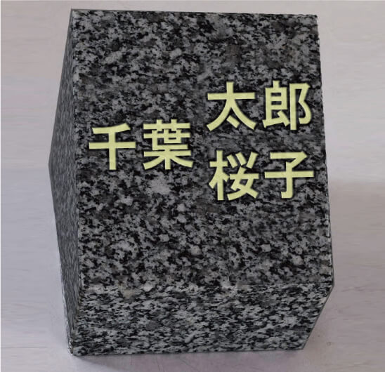御影石銘板